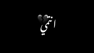 مافيني انتمي للويل ? - الشامي - ڪرومات شاشة سوداء جديدة فخمة بدون حقوق جاهزة للتصميم 2023