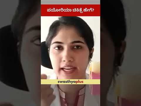 ಪಯೋರಿಯಾ ಚಿಕಿತ್ಸೆ ಹೇಗೆ? | Treatment of Pyorrhea | Dr Sneha S Bhat | #Shorts