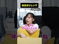 【休みあるある】土日休みvs平日休み #shorts #転職 #キャリア #第二新卒