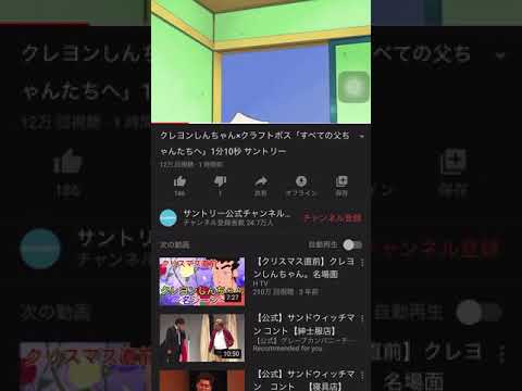 全国の父親に見てほしい クレヨンしんちゃん　全国のとうちゃんへ