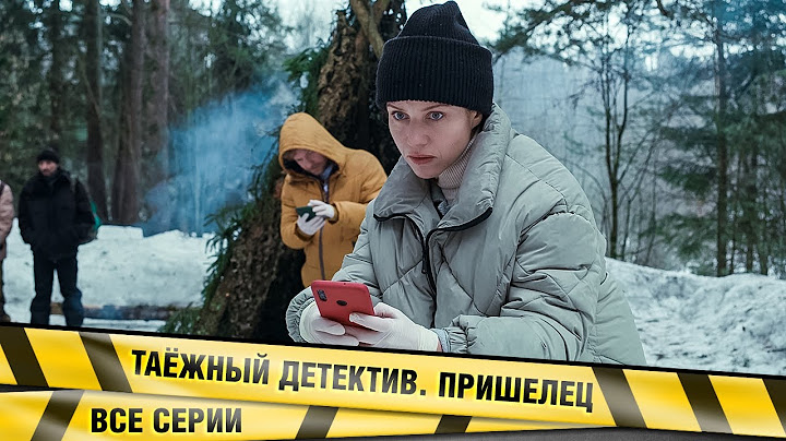 НОВИНКА 2024! Таёжный детектив. Пришелец. Все Серии. Детективная Драма