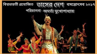 Taser Desh | Directed by Amartya Mukhopadhyay | Sangit Bhavana | Visva-Bharati
