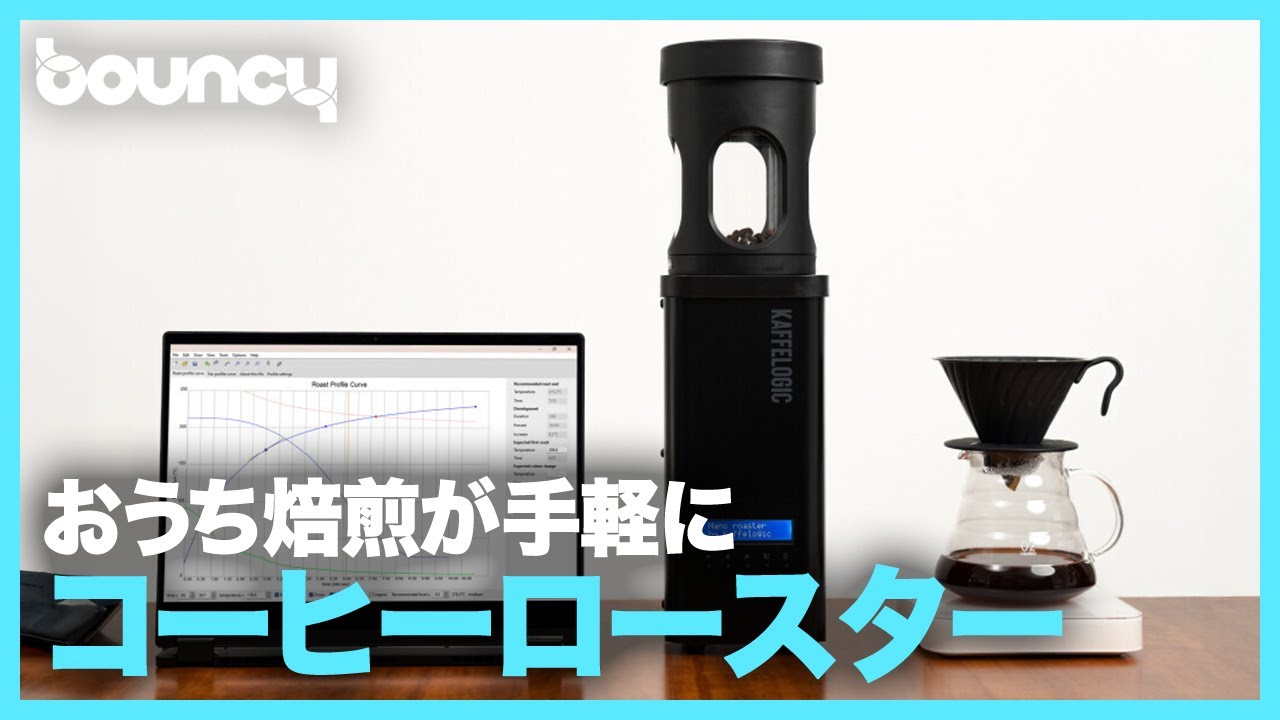 おうちで本格焙煎コーヒー！ 約12分で香り立つ、 卓上ロースター 