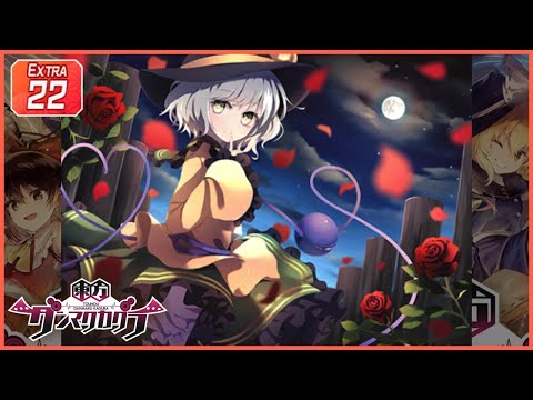 [ダンカグ] 月に叢雲華に風 [EXTRA 22] (譜面確認) [東方ダンマクカグラ]