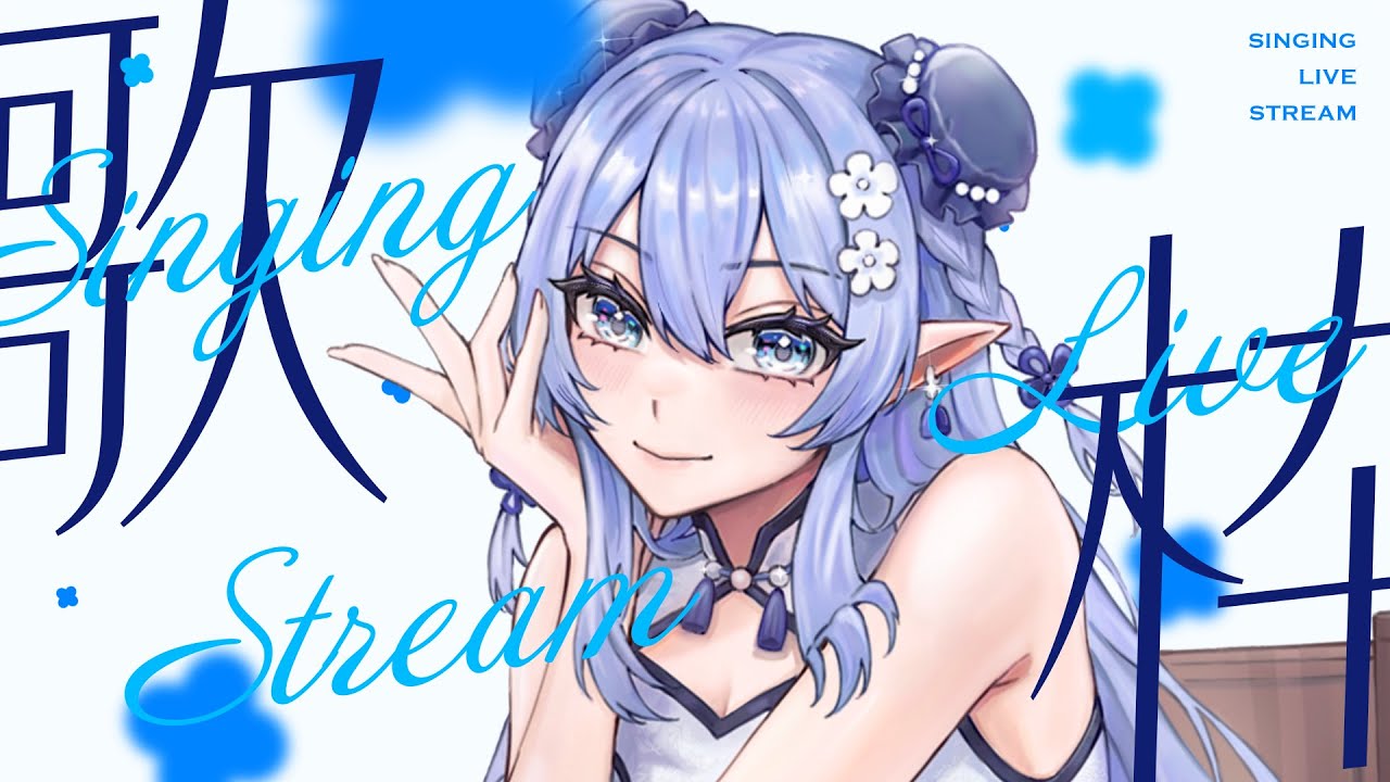 【中文歌回】 久違的小唱中文歌！#初見歡迎 #歌回 #歡迎降落  【蕾雅 馬來西亞Vtuber】 | MYViki