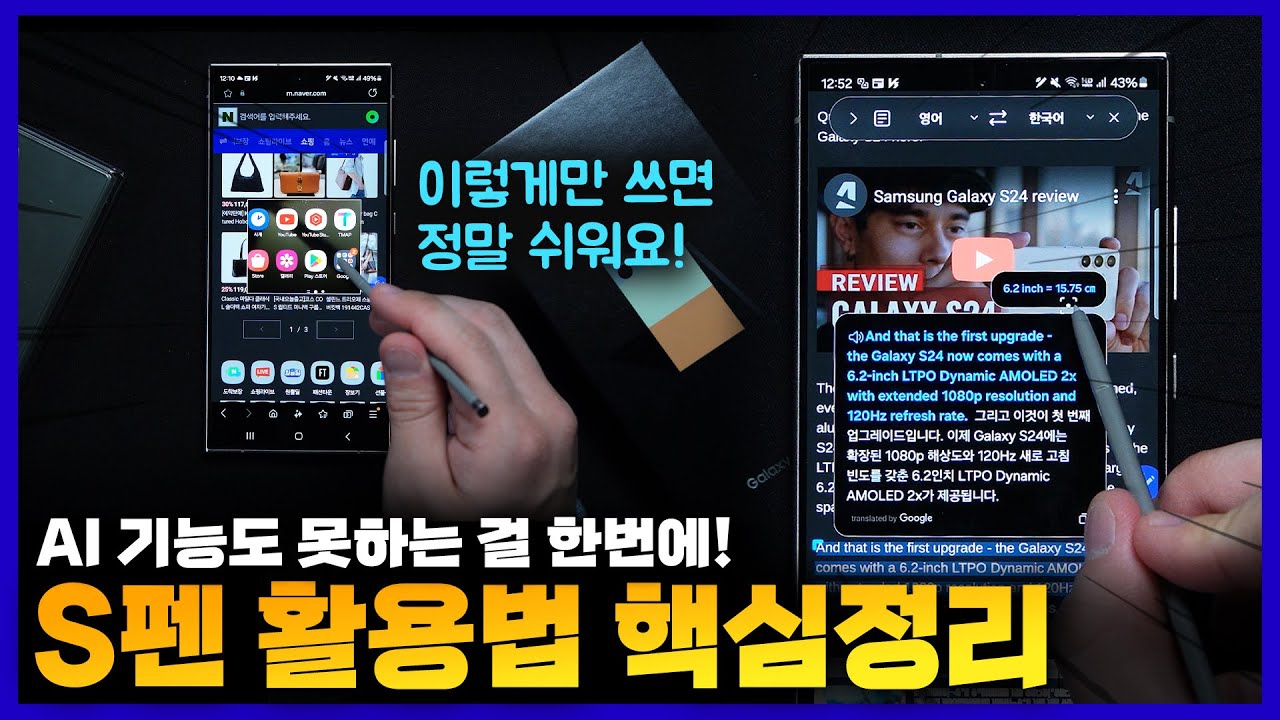 AI도 못하면 S펜으로 끝. 모르면 돈 아까운 갤럭시S24 울트라 S펜 기본부터 활용까지 핵심정리