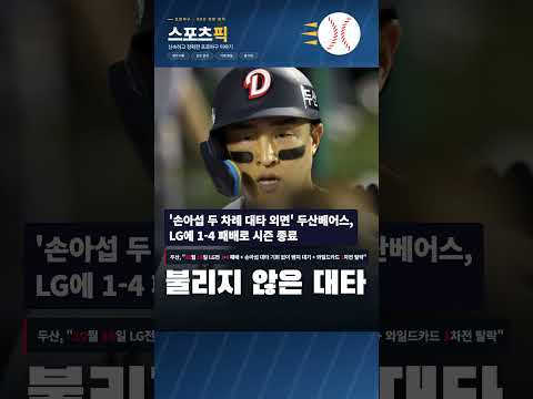 두산 손아섭 불리지 않은 대타