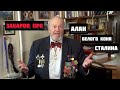 Профессор Захаров про АЛАН, ОСЕТИН И ВАЙНАХОВ. Сталин переписал историю! АБАЕВ ВСЕМ СОВРАЛ