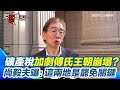 國民黨內部鬥爭
