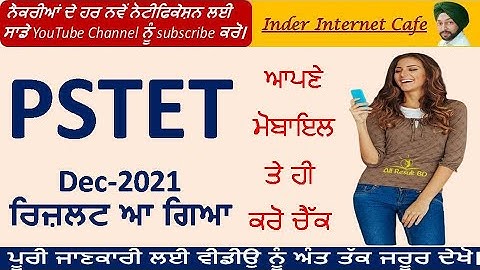 PSTET RESULT OUT l PSTET DEC 2021 RESULT RELEASE l PUNJAB TET RESULT OUT l PSTET 2022 l