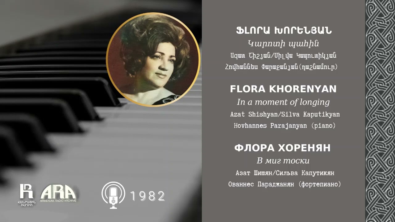 Ֆլորա Խորենյան/ Կարոտի պահին/ Flora Khorenyan /In a moment of longing