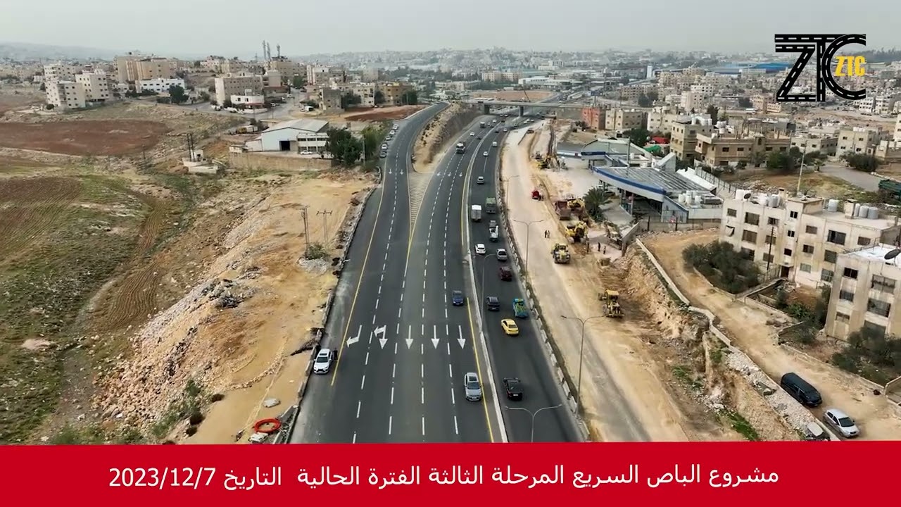 مشروع الباص السريع عمان  - الزرقاء - المرحلة الثالثة - مؤسسة ابو الحاج للانتاج والتوزيع الفني