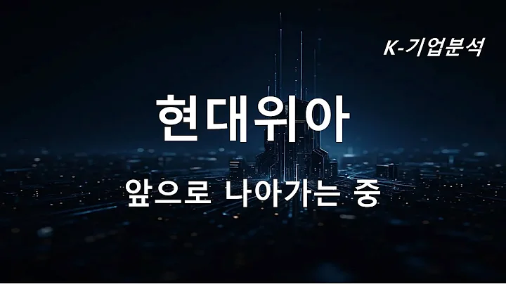 현대위아 - 목표주가 66,000원 으로 상향