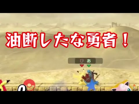 勇者、暗殺　【スマブラSP】【ゆっくり実況？】#Shorts