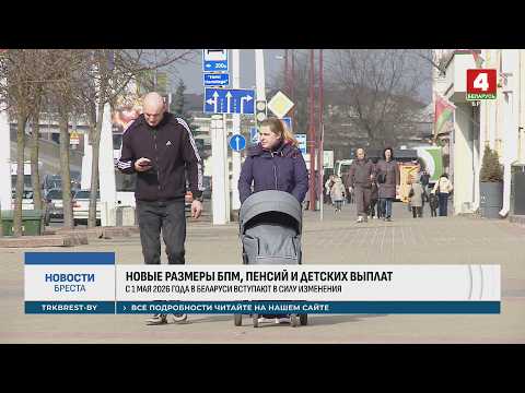 НОВЫЕ РАЗМЕРЫ БПМ, ПЕНСИЙ И ДЕТСКИХ ВЫПЛАТ