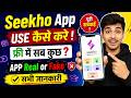 Seekho App Use Kaise Kare | Seekho App Kya Hai | Seekho App Use Kaise Kare | Seekho App Real or Fake
