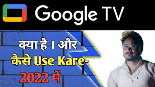 Google Tv App Google Tv App Kya Hai | How to use google tv | screenshot 3