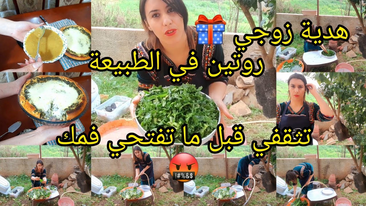 روتين قبائلية في أحضان الطبيعة شوربة عدس صحية تناسب البرد الذ كيش السبانخ بعجينة سحرية خبيها لرمضان