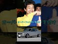 ペンチで富士スピードウェイの金網を切って侵入した少年が高橋国光からサインをもらってドリキンになった