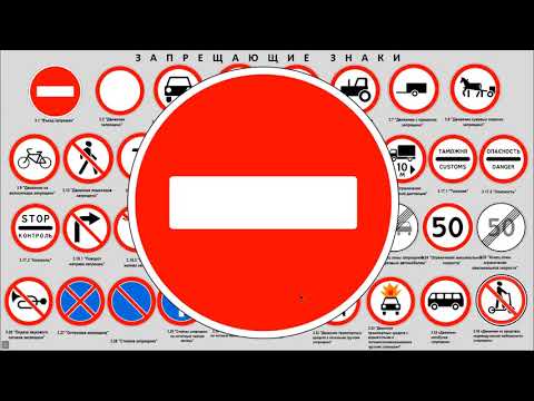 Занятие. Дорожные знаки Запрещающие и Предписывающие. Задачи.