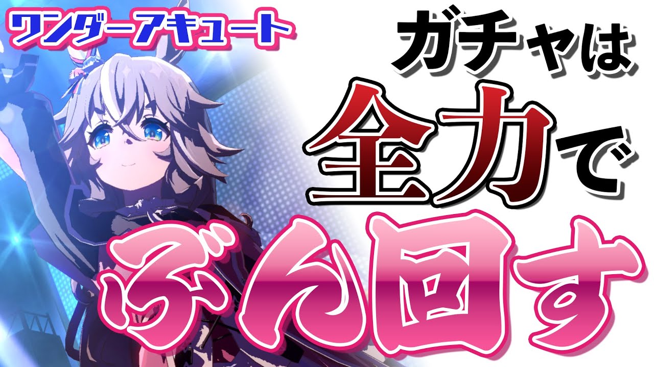 ウマ娘】ホッコータルマエ/ワンダーアキュート新キャラ3人全まとめ