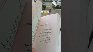 وَسلو اللّه أن لاّ يحرمكم لذّة قربهِ من كتاب رسائل من القرآن #اقتباسات