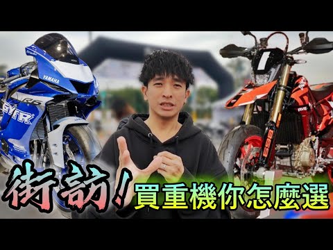 【龜藍波火】年輕人都買哪些重機？竟然有人花百萬雙修現金輸贏????????｜重機