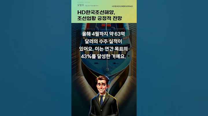 HD한국조선해양, 조선업황 긍정적 전망 #20250523#주식#증권정보#주식정보