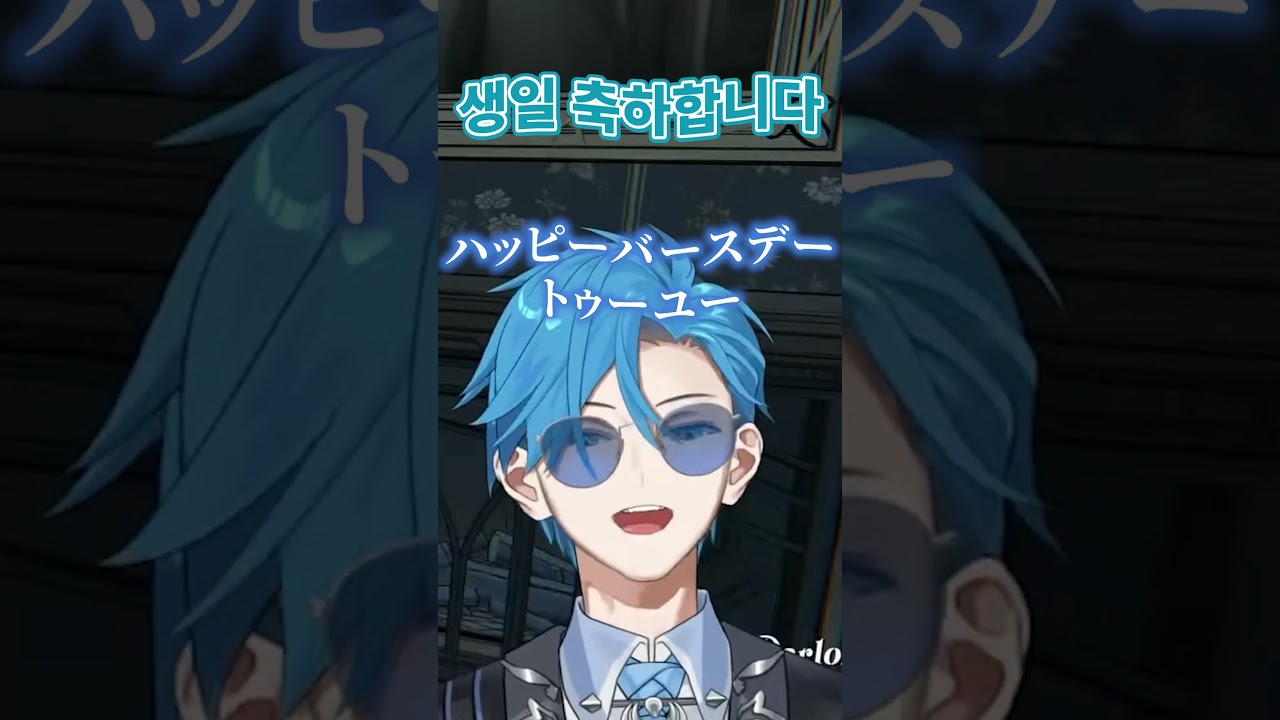 【TEMPUS切り抜き】英語と韓国語で誕生日を祝ってくれるリージスアルテア【Regis Altare/HOLOSTARS/ホロスタEN/日本語翻訳】#short