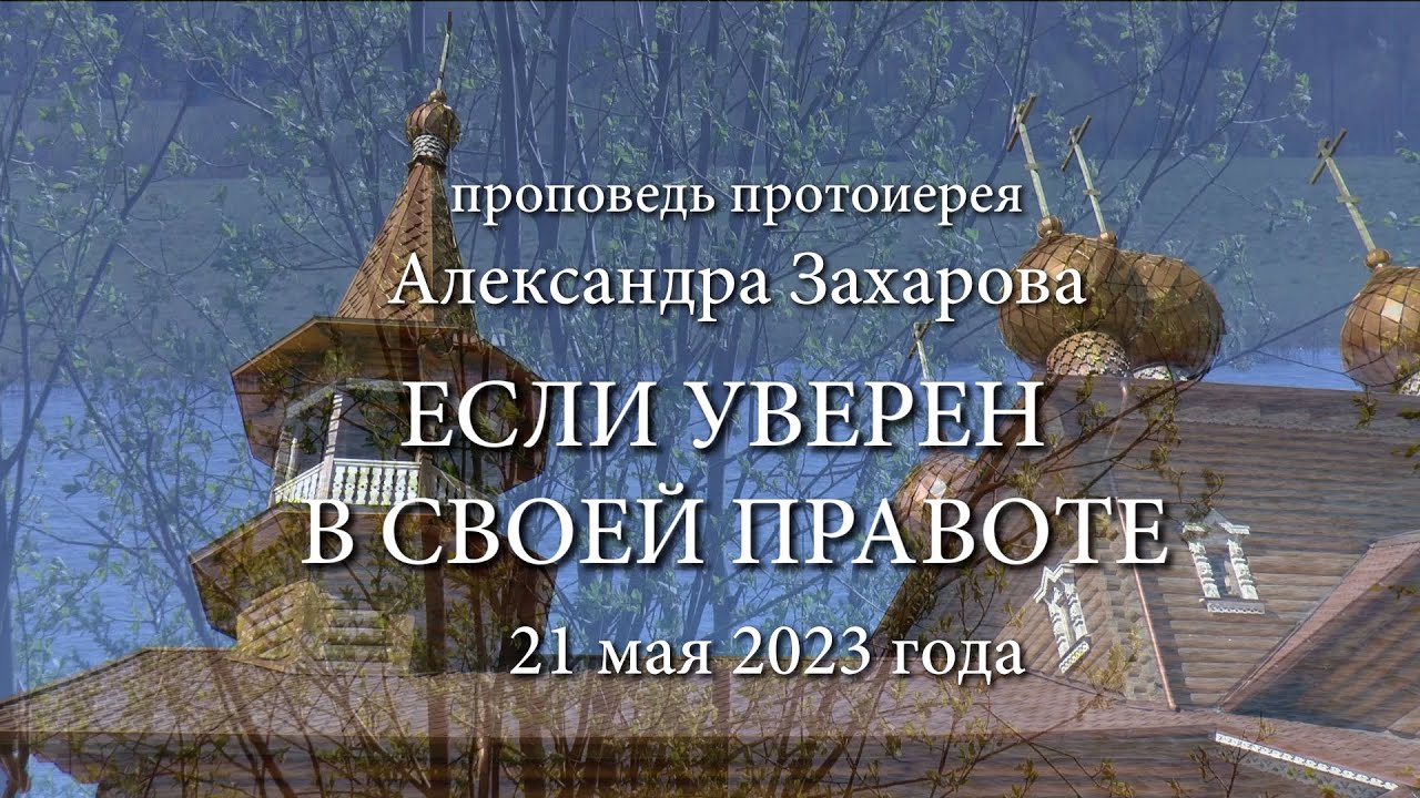 Если уверен в своей правоте. - YouTube