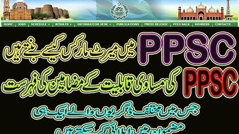 How Does PPSC Calculate Merit Marks | Ramzan Cheena Mankera