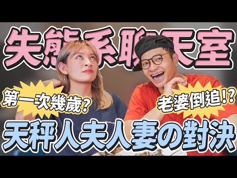 人夫與人妻深入對決!!!歪樓歪到心坎裡 Feat.FRED - EP.79 @Fred吃上癮