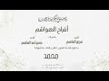 افراح الهواشم مجلس الهواشم 22 01 2026 