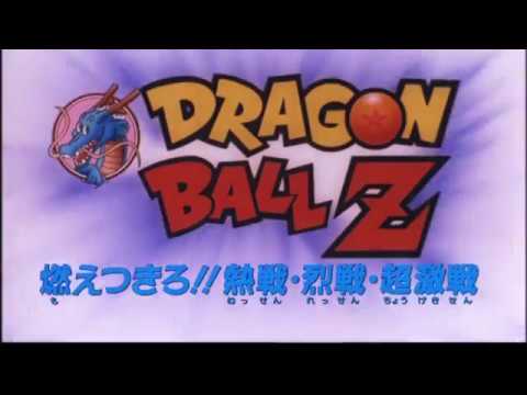 （ドラゴンボール DRAGON BALL 劇場版 BOX がオススメ！！）第11弾ドラゴンボールZ 燃えつきろ!!熱戦・烈戦・超激戦 予告