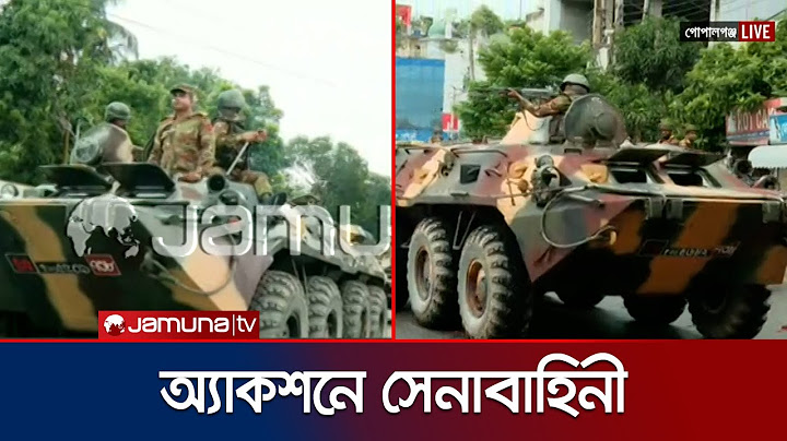 গোপালগঞ্জে সেনাবাহিনীর অ্যাকশন | Gopalganj | Jamuna TV