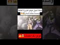 تحول غوكو الى الغريزه الفائقة اول مرة