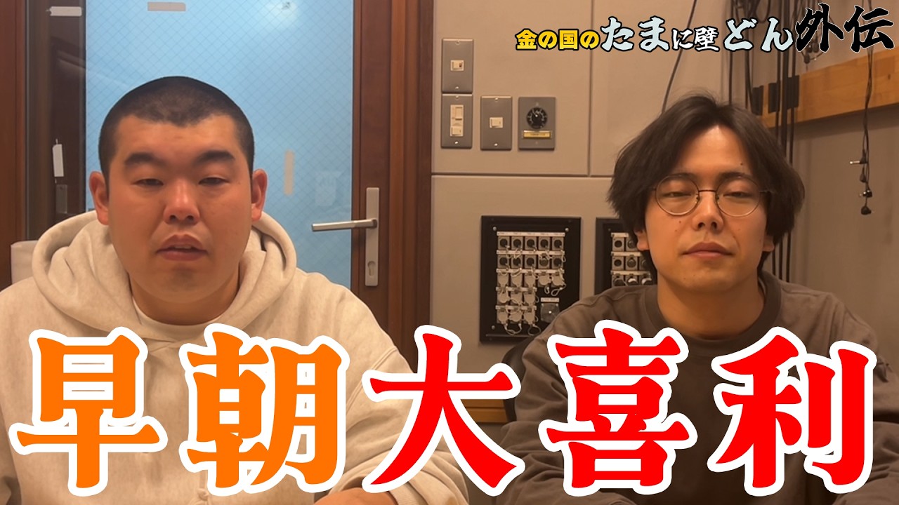 【大喜利】「早朝なので朝強いおにぎりが覚醒」金の国のたまに壁どん外伝