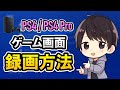 【初心者でも簡単】PS4でゲーム画面を録画する方法!編集やYouTube投稿についても解説!