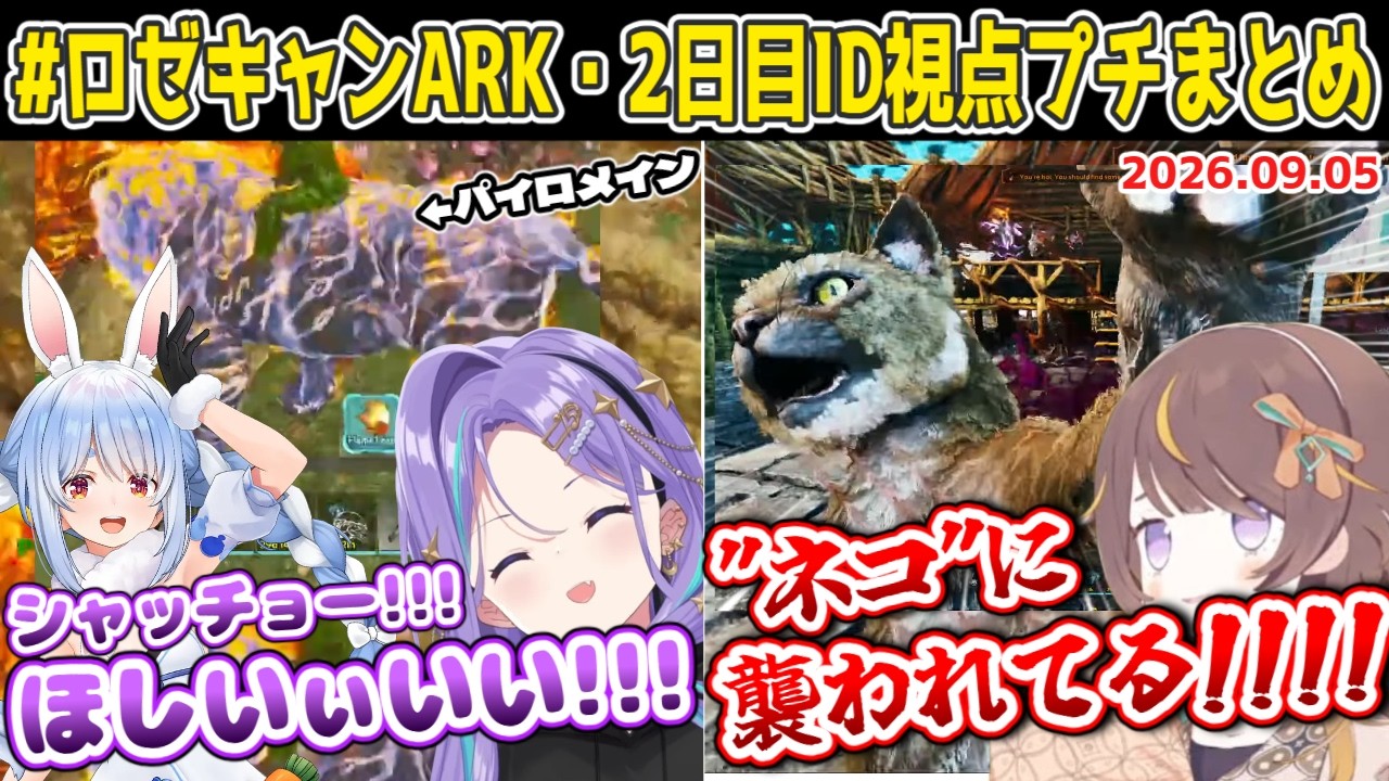 #ロゼキャンARK 2日目のID視点（ムーナ・アーニャ）プチまとめ【2026.09.05 #ホロライブ切り抜き #ホロライブid切り抜き #日本語字幕 #英語学習】