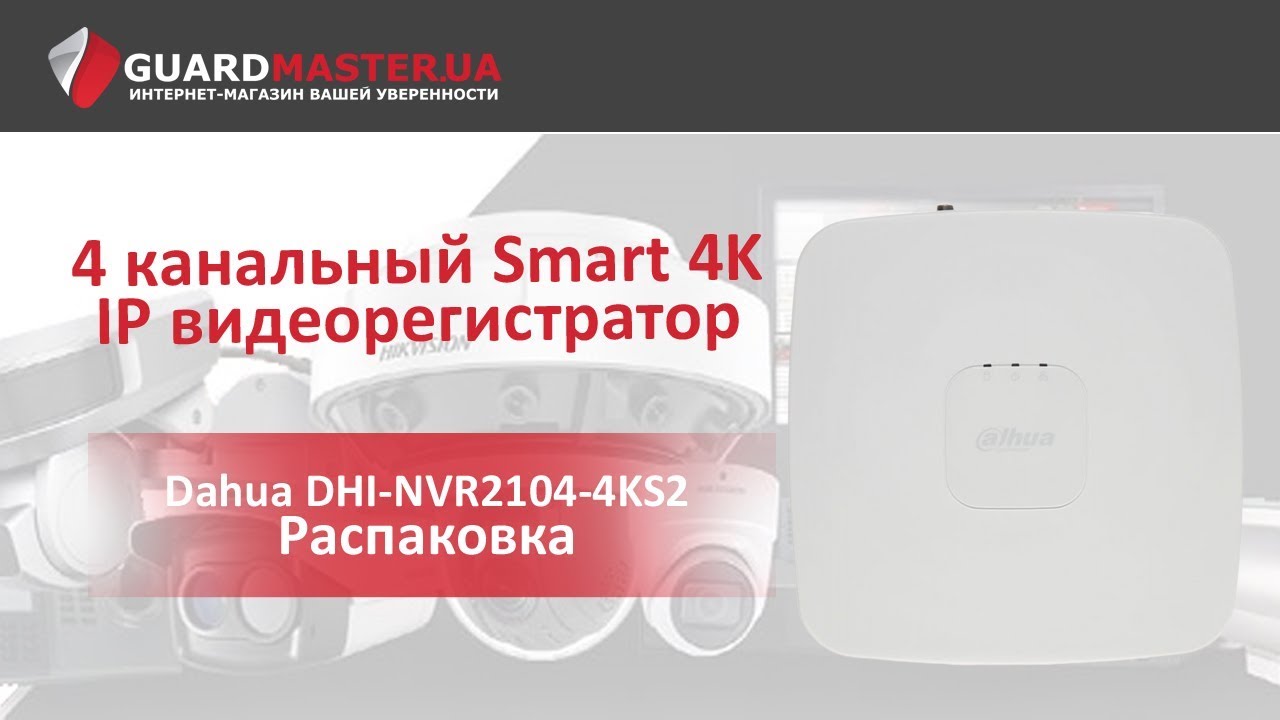 Dhi nvr2104 4ks2 видеорегистратор инструкция