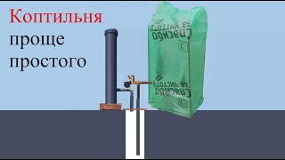 Коптильня холодного копчения своими руками. Испытания.