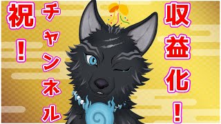 【収益化記念！】俺ぁ青森さ帰ってきたうえに収益化達成の雑談配信🍎🐺【津軽弁狛犬Vtuber】
