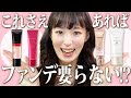 【超優秀】ファンデなし。一本で艶肌になれる おすすめBBクリーム４選【30代40代50代向け】