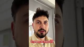 #україна #фінанси#єгривня#новини України