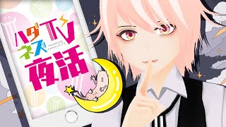 【夜活/FreeTalk】お疲れ様です🌃🌙【Vtuber/ハダカデバネズミ】#shorts