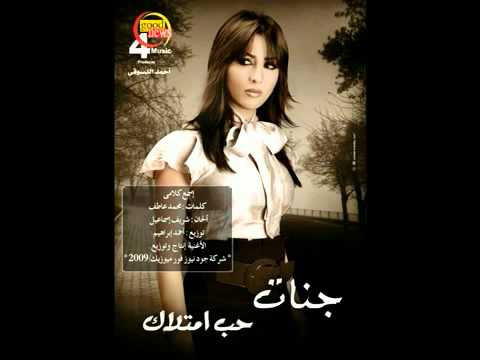    جنات إسمع كلامى 4