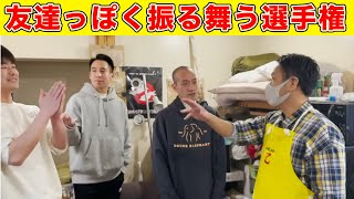 【出張乙】川島の地元のツレっぽく振る舞え選手権！食べられないのはだれだ！