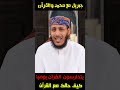 ماذا كان يفعل جبريل مع سيدنا محمد في رمضان