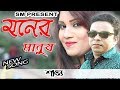 Moner manush  shanto       new song 2019  sm vcd center