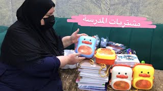 الحجية اشترت ملابس المدرسة للجهال 🥺